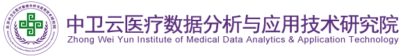 外国美女插逼北京中卫云医疗数据分析与应用技术研究院